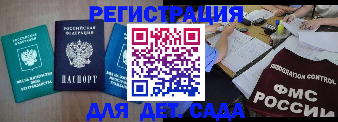 временная регистрация для школы в Волжском