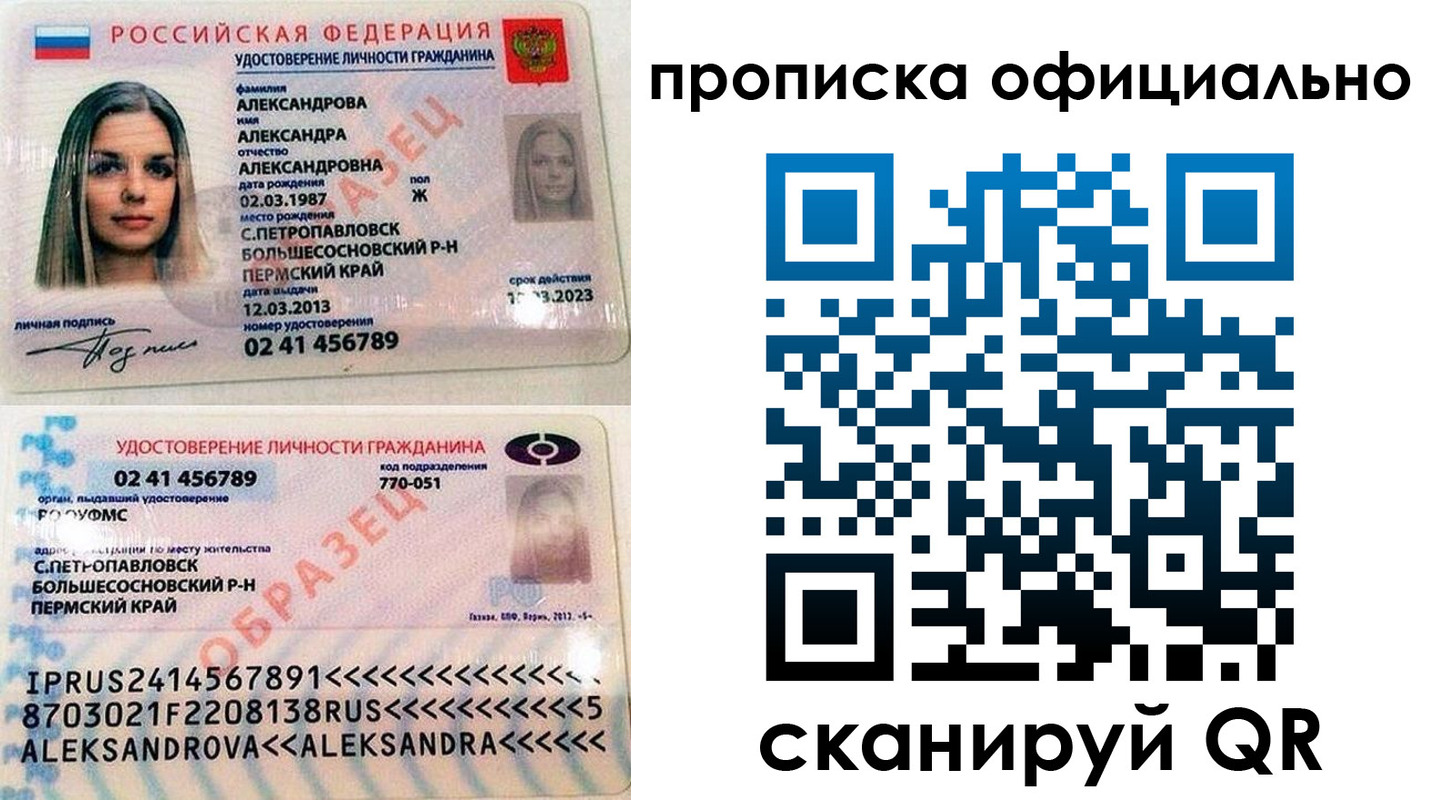 прописка для кредита в Волжском