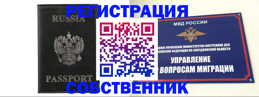 прописка в квартире в Волжском