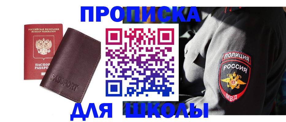 прописка ребенка в Волжском